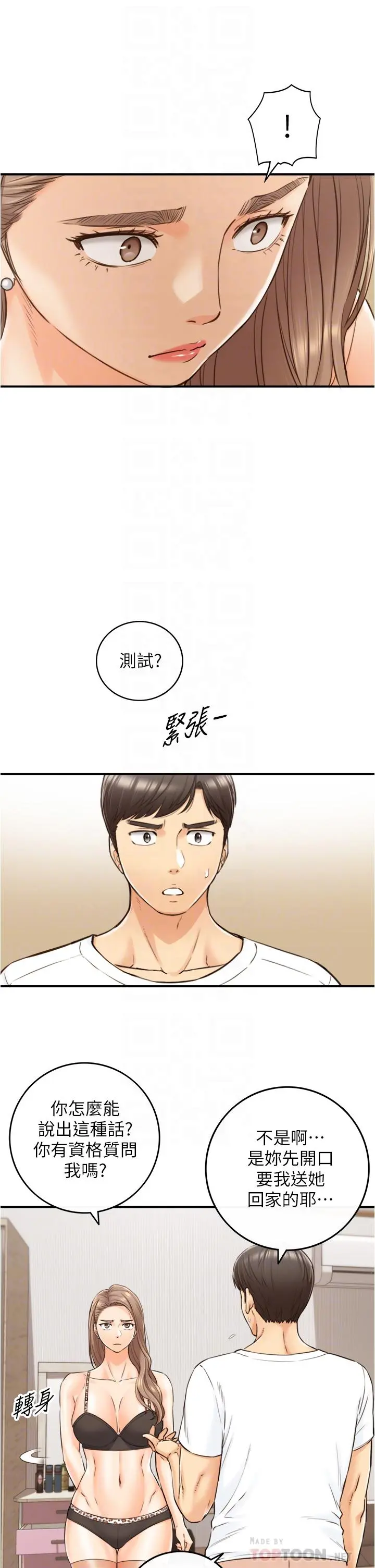 正妹小主管 - 第96话-我也搞劈腿就扯平了 - page 12