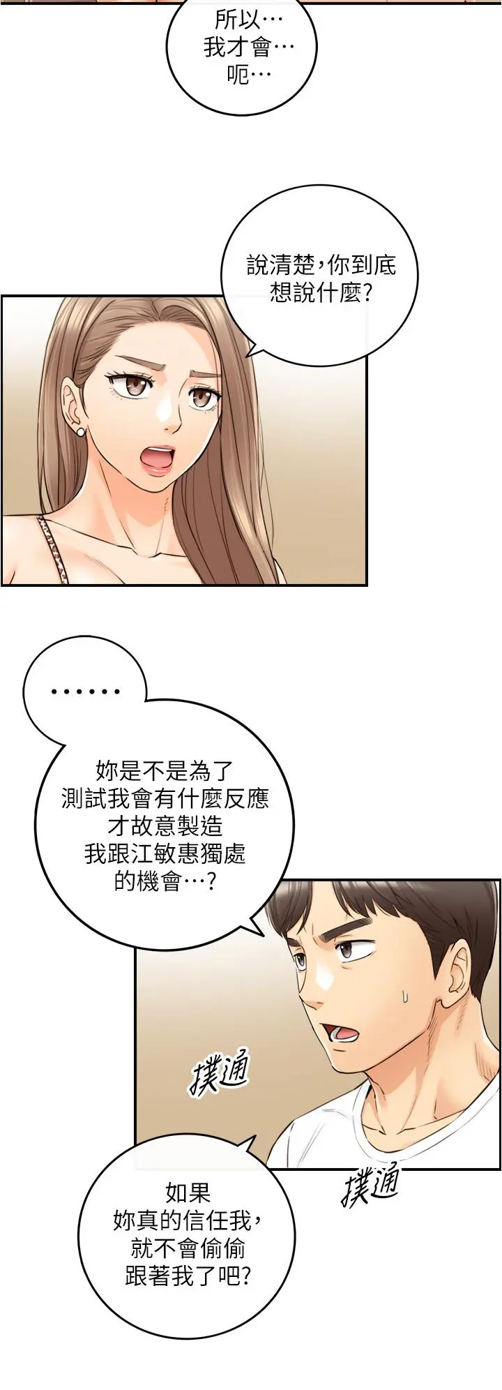 正妹小主管 - 第96话-我也搞劈腿就扯平了 - page 13