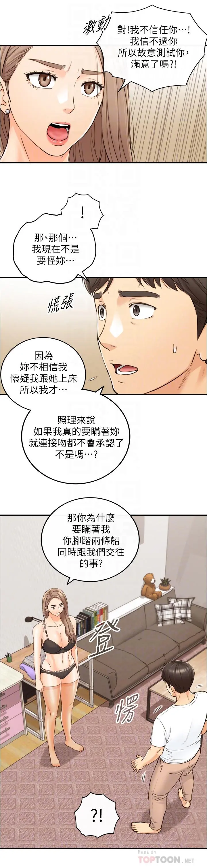 正妹小主管 - 第96话-我也搞劈腿就扯平了 - page 14