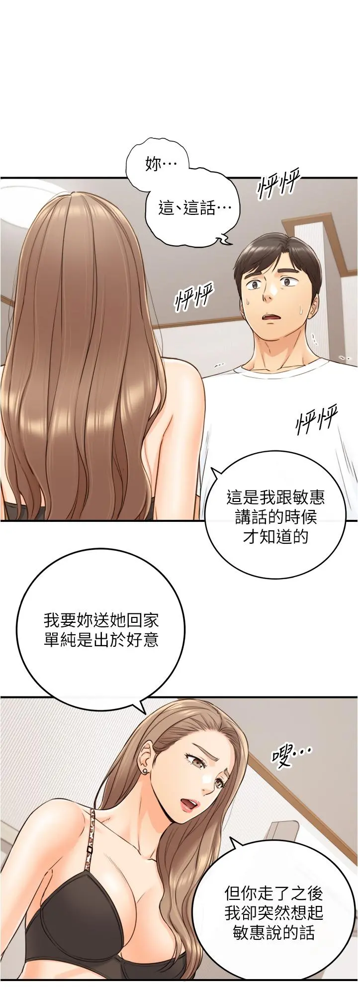 正妹小主管 - 第96话-我也搞劈腿就扯平了 - page 15
