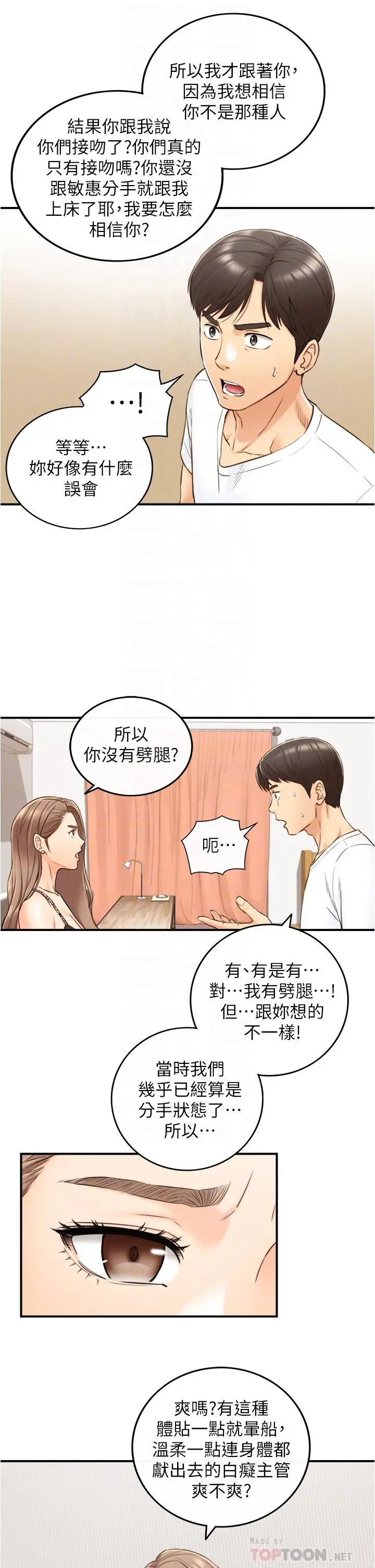 正妹小主管 - 第96话-我也搞劈腿就扯平了 - page 16