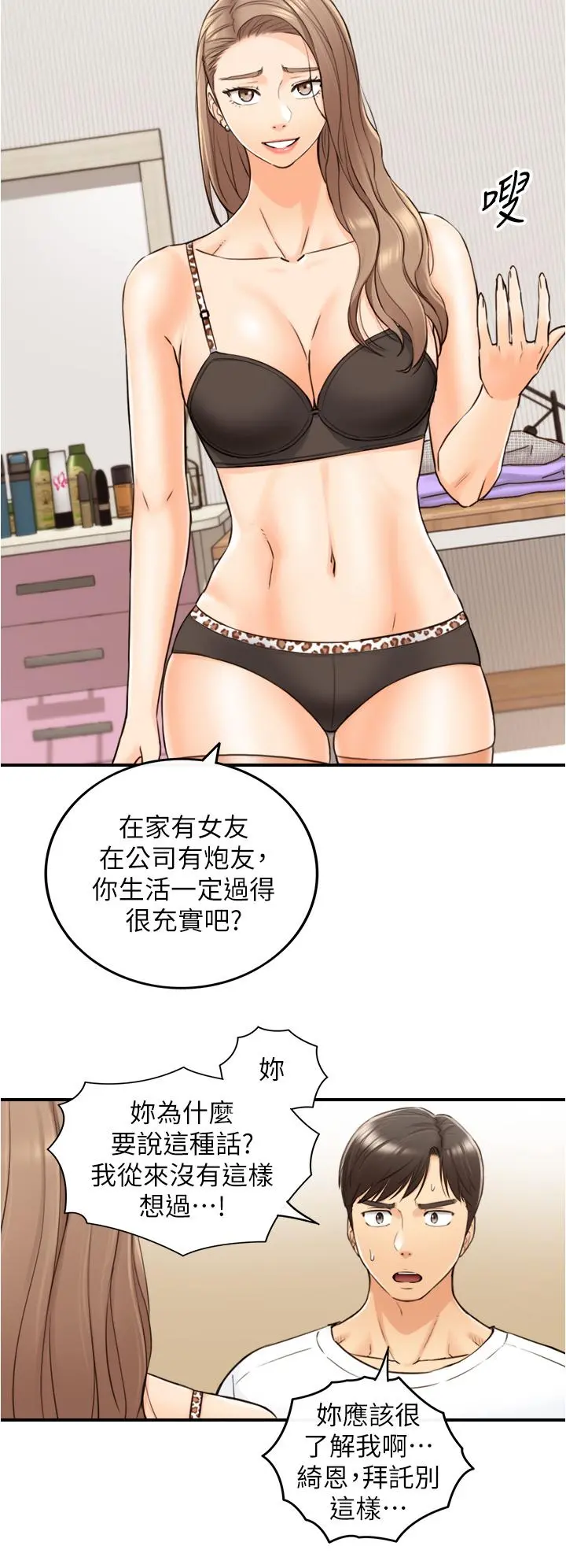 正妹小主管 - 第96话-我也搞劈腿就扯平了 - page 17