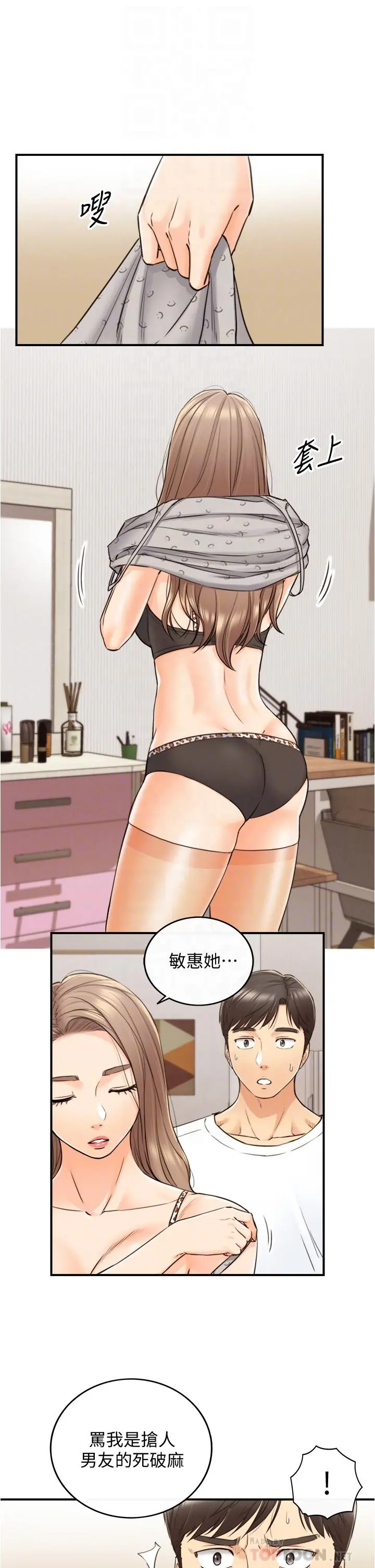 正妹小主管 - 第96话-我也搞劈腿就扯平了 - page 18