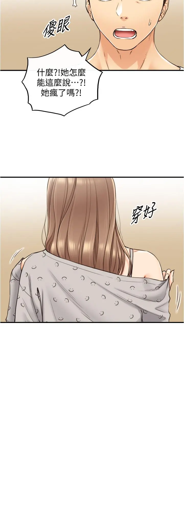 正妹小主管 - 第96话-我也搞劈腿就扯平了 - page 19