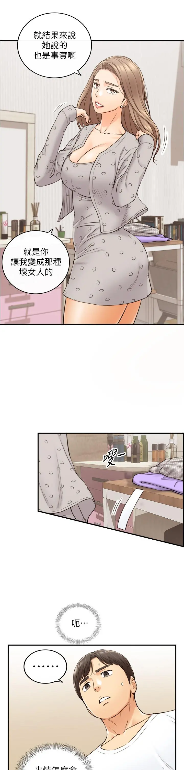 正妹小主管 - 第96话-我也搞劈腿就扯平了 - page 20
