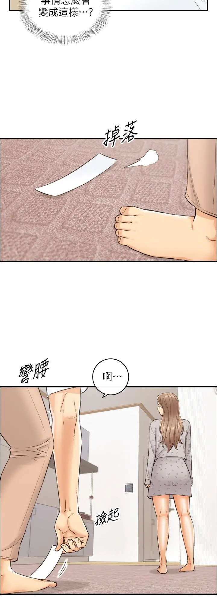 正妹小主管 - 第96话-我也搞劈腿就扯平了 - page 21