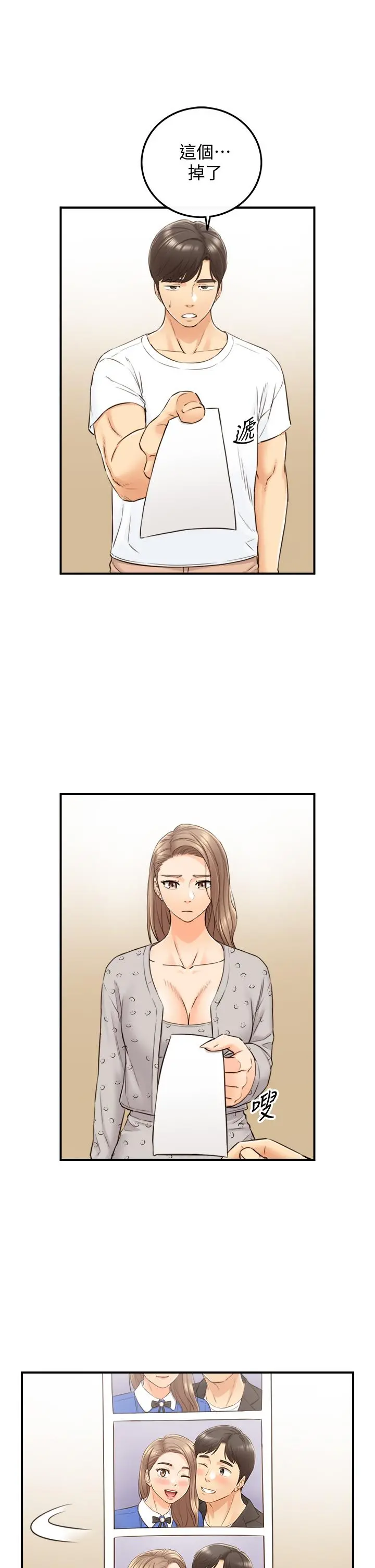 正妹小主管 - 第96话-我也搞劈腿就扯平了 - page 22
