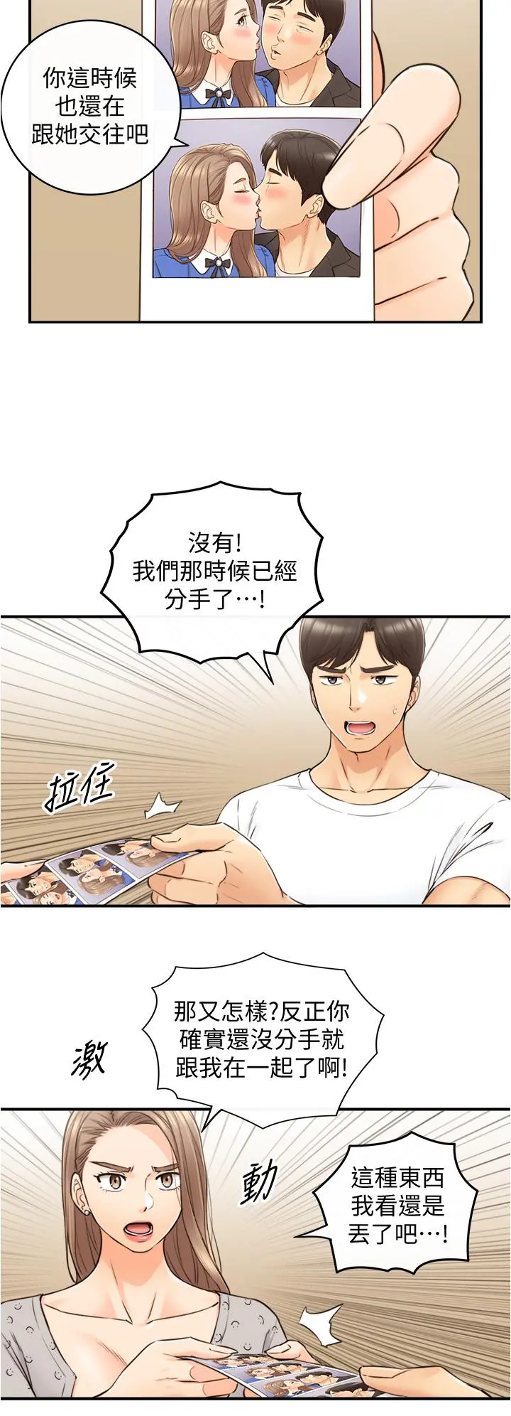 正妹小主管 - 第96话-我也搞劈腿就扯平了 - page 23