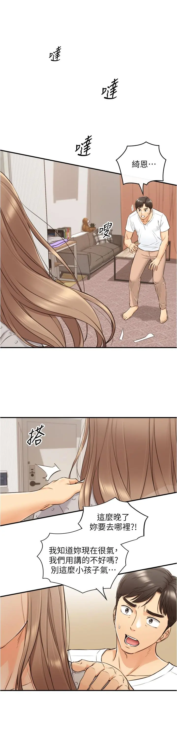 正妹小主管 - 第96话-我也搞劈腿就扯平了 - page 26