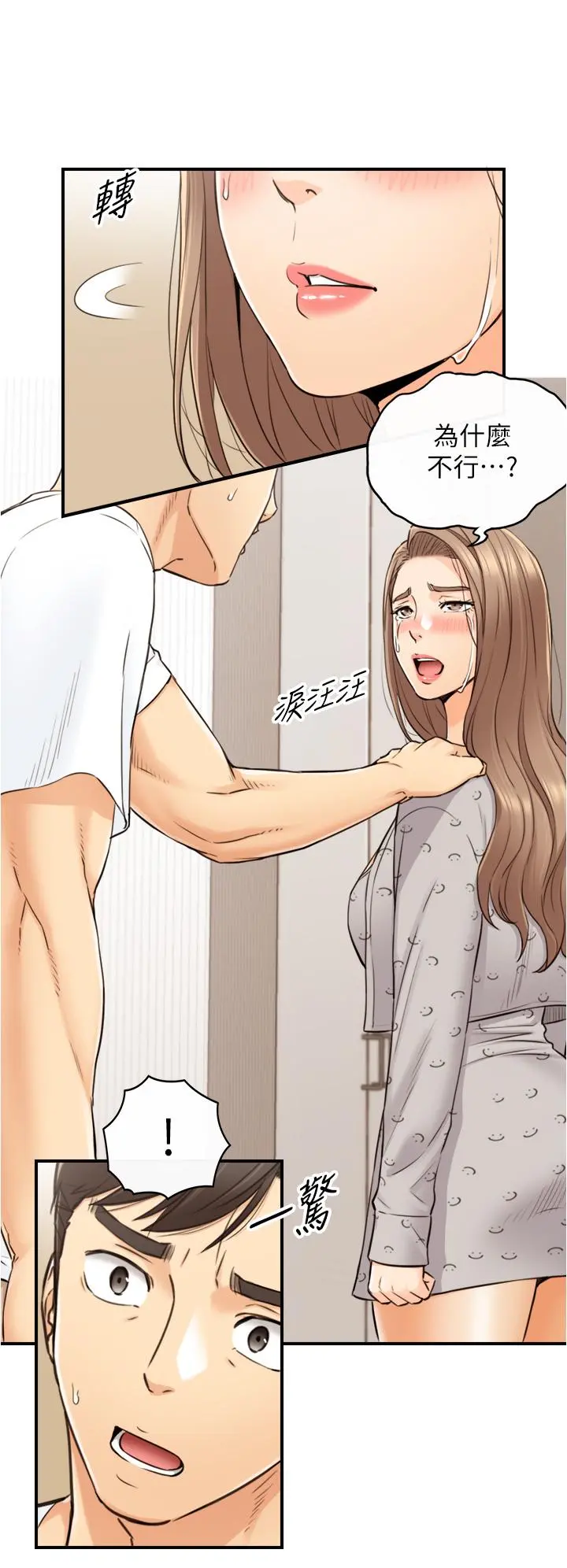 正妹小主管 - 第96话-我也搞劈腿就扯平了 - page 27