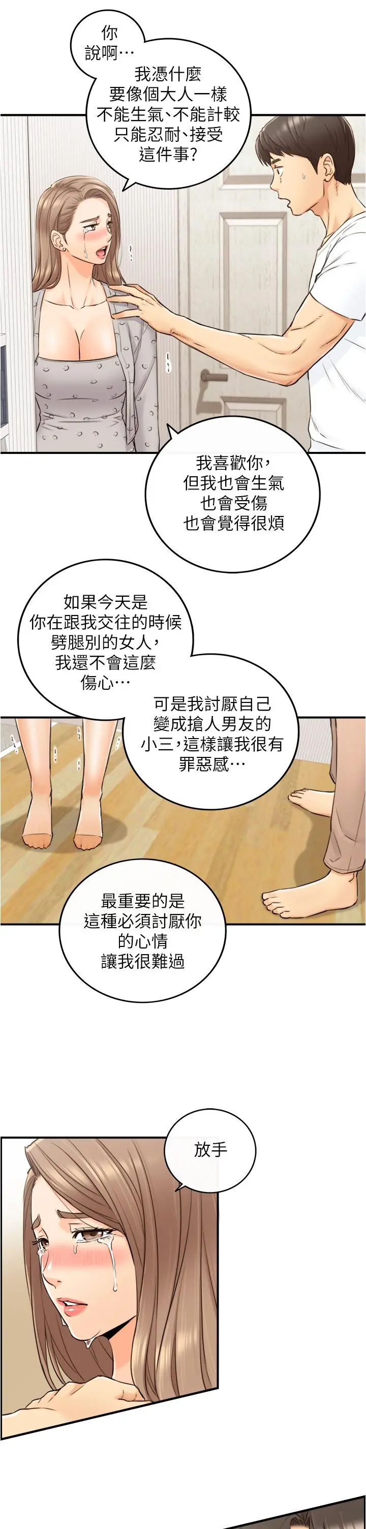 正妹小主管 - 第96话-我也搞劈腿就扯平了 - page 28