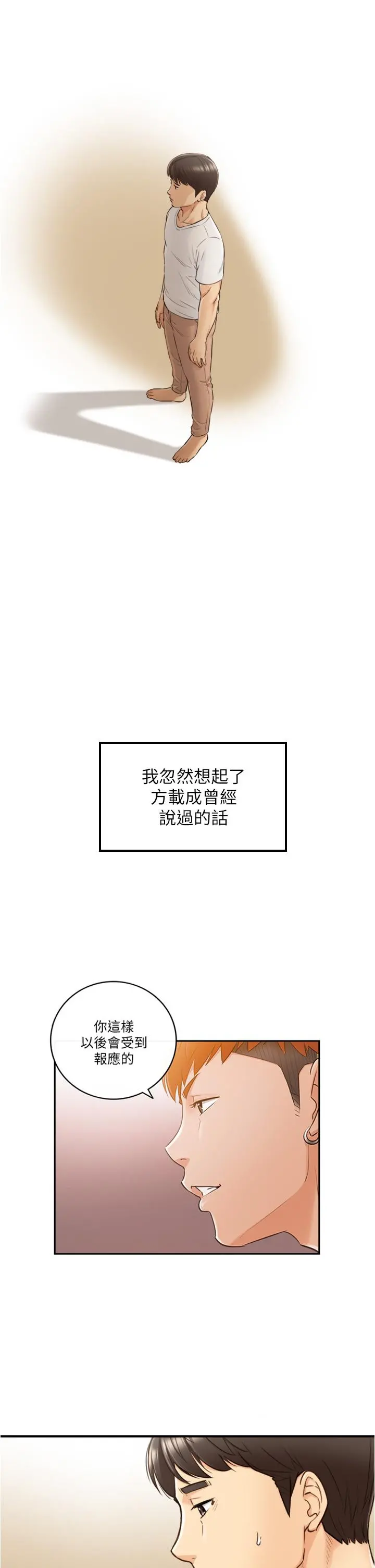 正妹小主管 - 第96话-我也搞劈腿就扯平了 - page 30