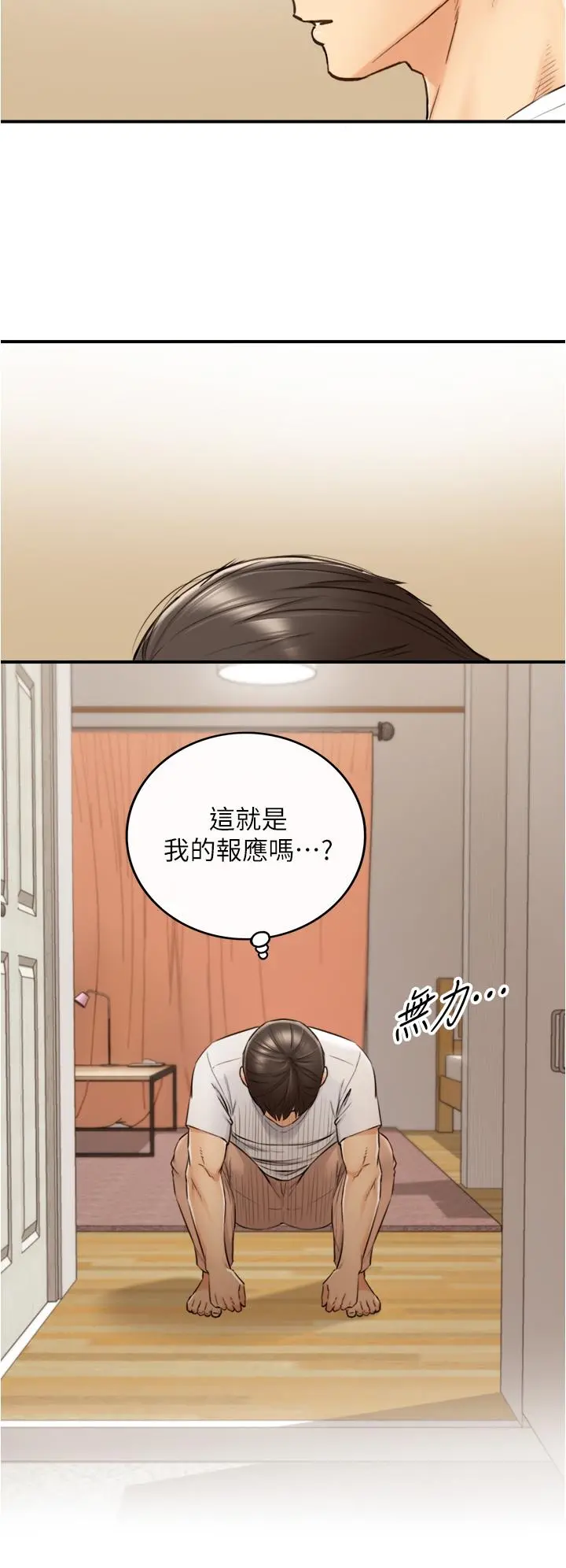 正妹小主管 - 第96话-我也搞劈腿就扯平了 - page 31