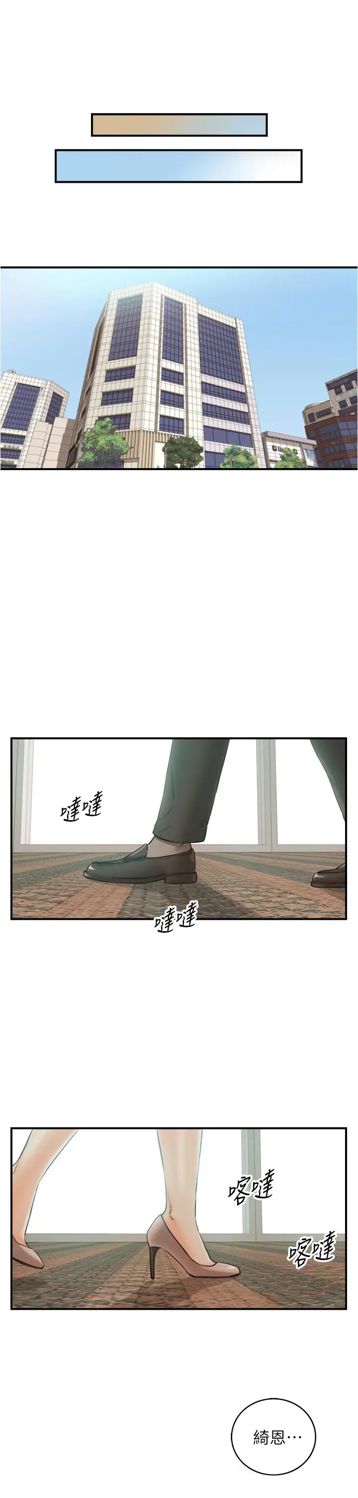 正妹小主管 - 第96话-我也搞劈腿就扯平了 - page 32