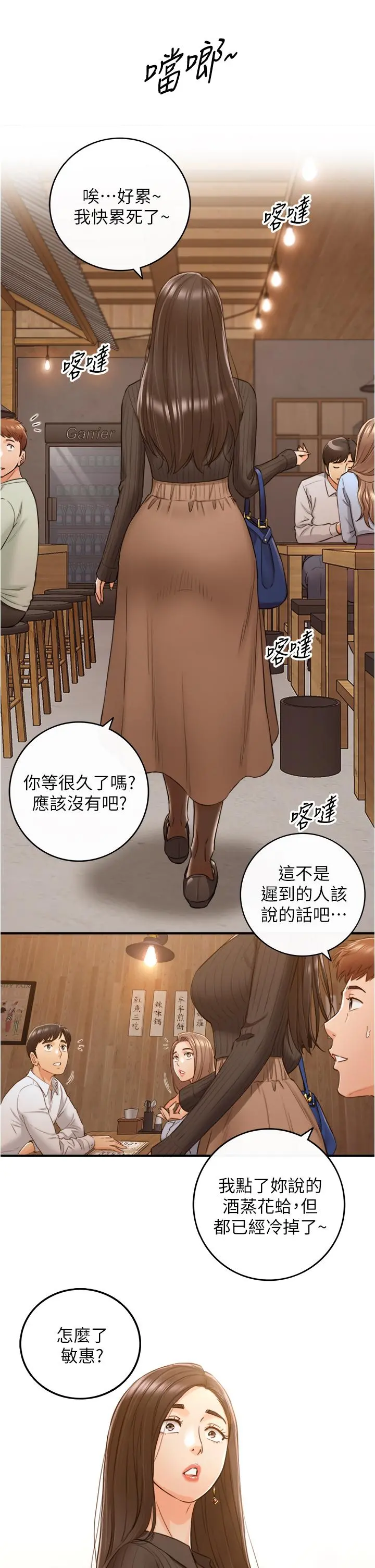 正妹小主管 - 第93话-敏惠的计划 - page 2