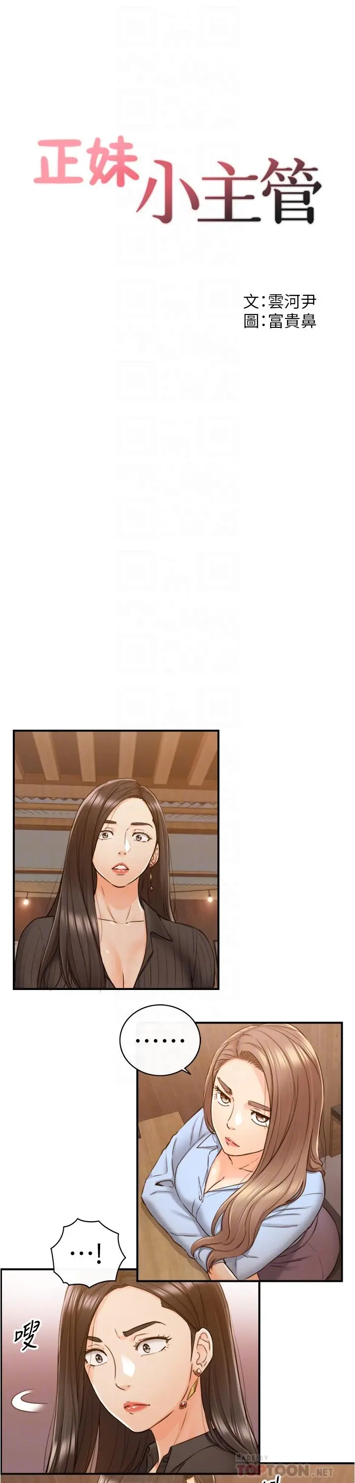 正妹小主管 - 第93话-敏惠的计划 - page 4
