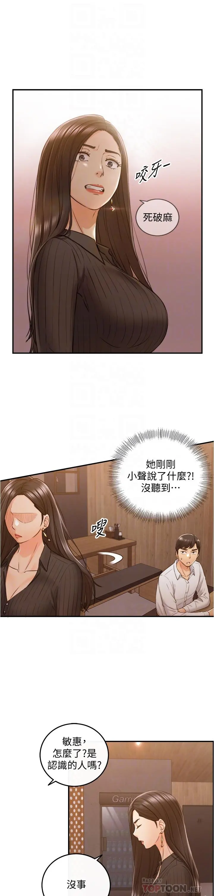 正妹小主管 - 第93话-敏惠的计划 - page 6