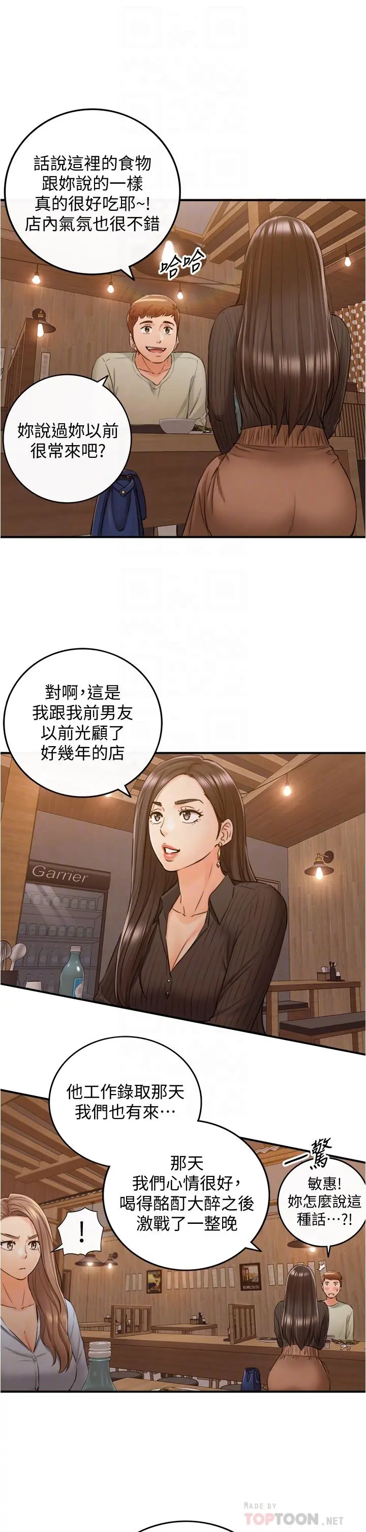 正妹小主管 - 第93话-敏惠的计划 - page 8