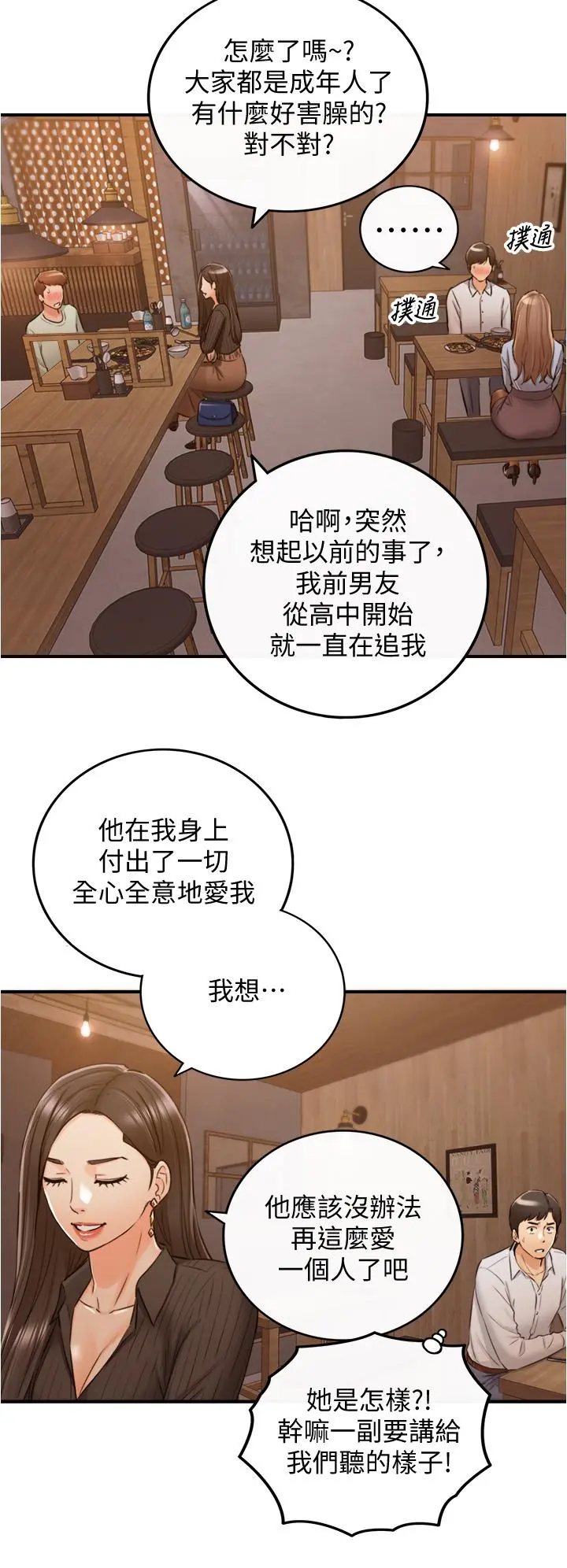 正妹小主管 - 第93话-敏惠的计划 - page 9