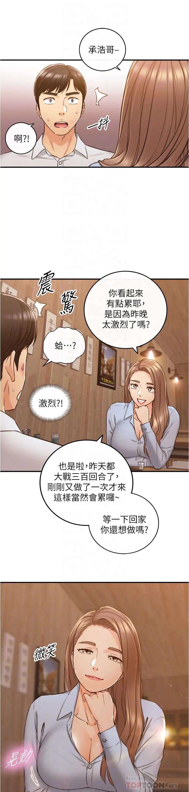 正妹小主管 - 第93话-敏惠的计划 - page 10