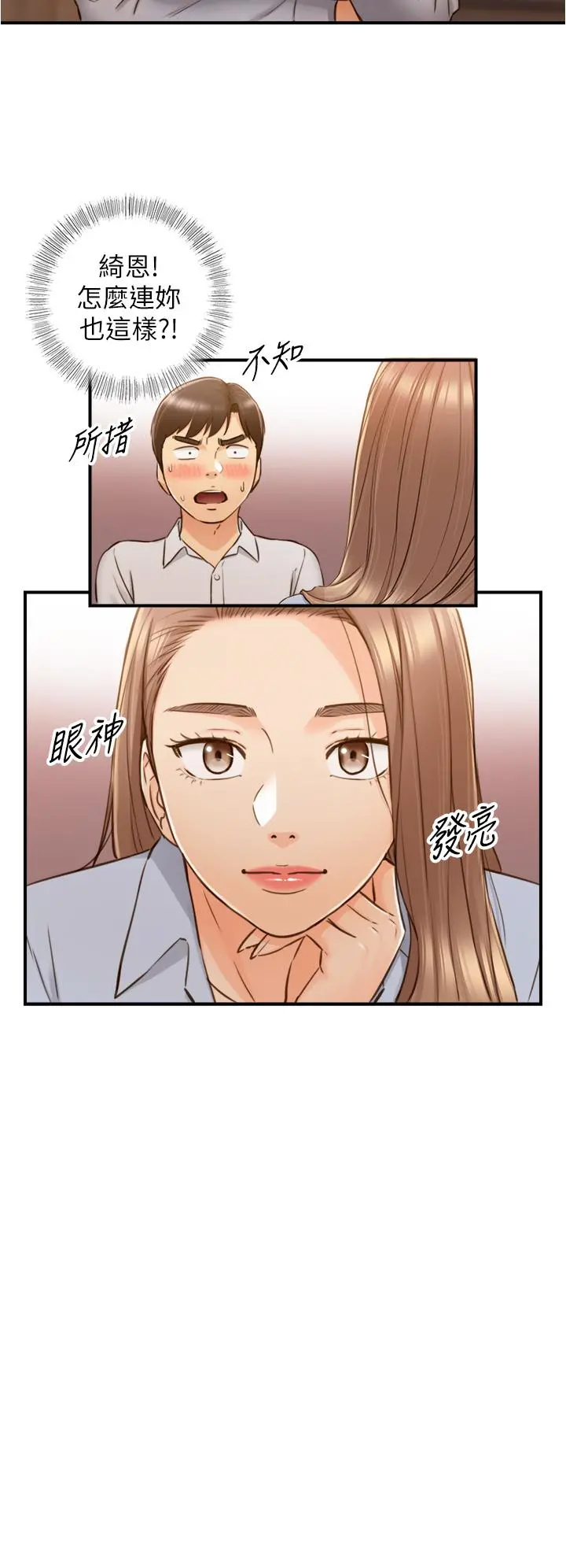 正妹小主管 - 第93话-敏惠的计划 - page 11