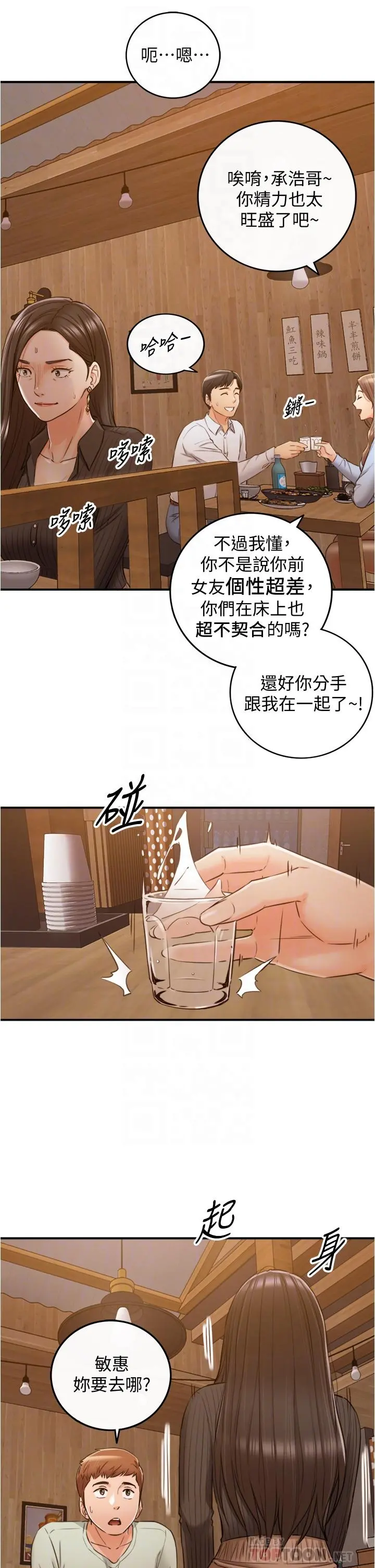 正妹小主管 - 第93话-敏惠的计划 - page 12
