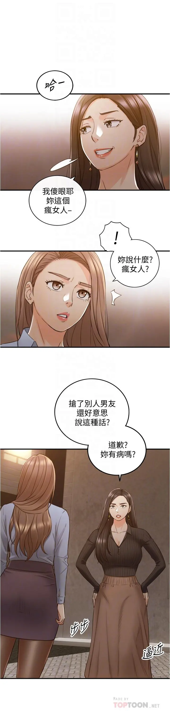 正妹小主管 - 第93话-敏惠的计划 - page 16