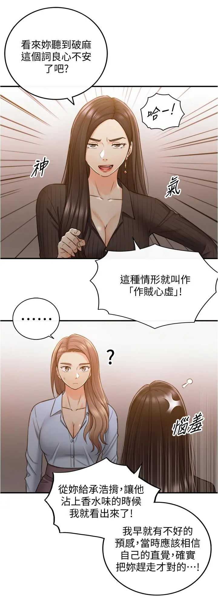 正妹小主管 - 第93话-敏惠的计划 - page 17