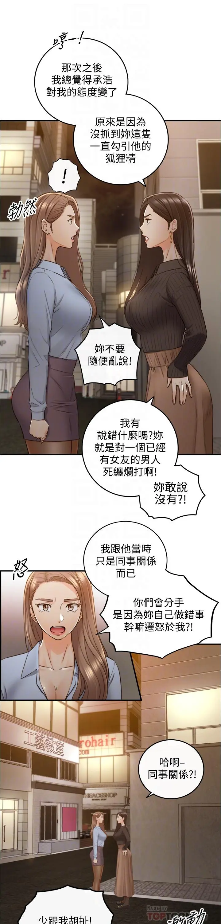 正妹小主管 - 第93话-敏惠的计划 - page 18