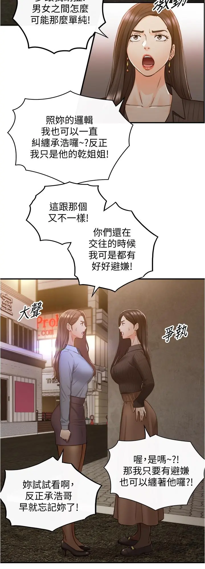 正妹小主管 - 第93话-敏惠的计划 - page 19