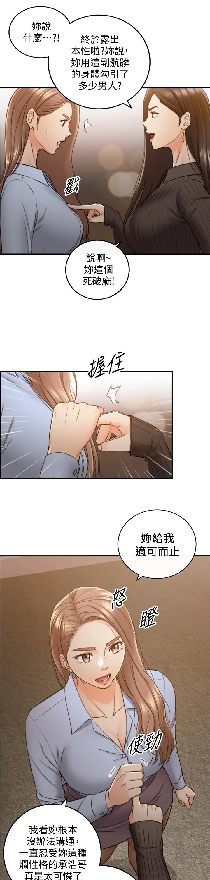 正妹小主管 - 第93话-敏惠的计划 - page 20