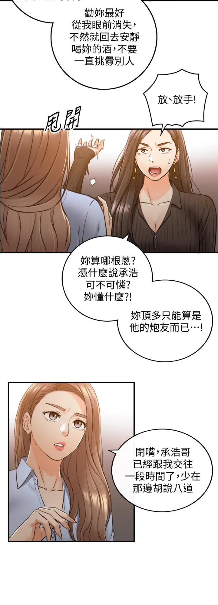 正妹小主管 - 第93话-敏惠的计划 - page 21