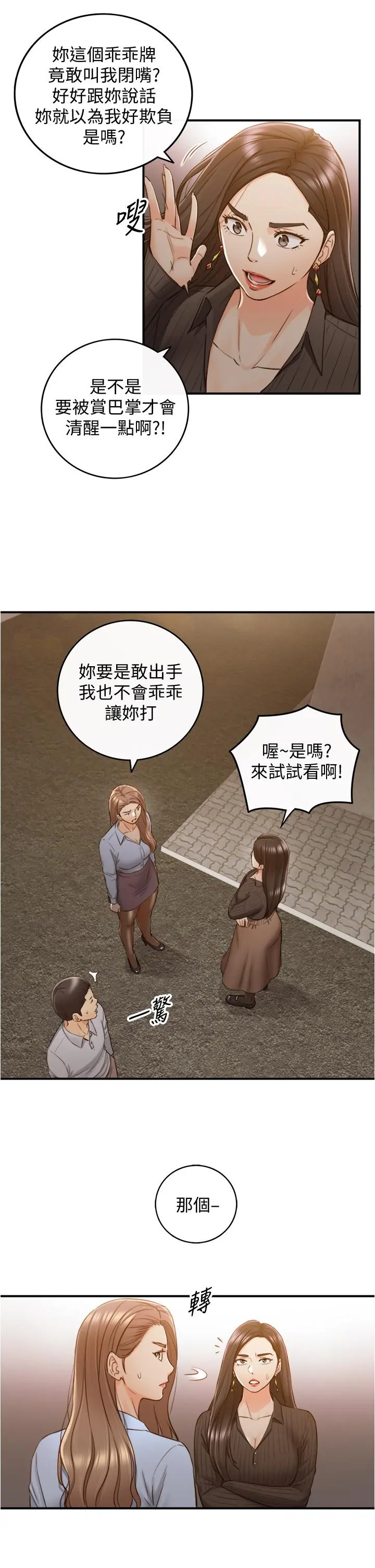 正妹小主管 - 第93话-敏惠的计划 - page 22