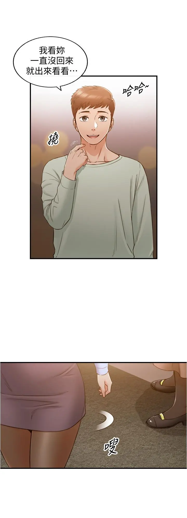 正妹小主管 - 第93话-敏惠的计划 - page 23