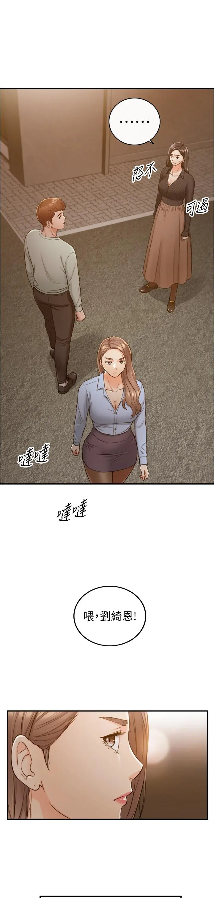 正妹小主管 - 第93话-敏惠的计划 - page 24