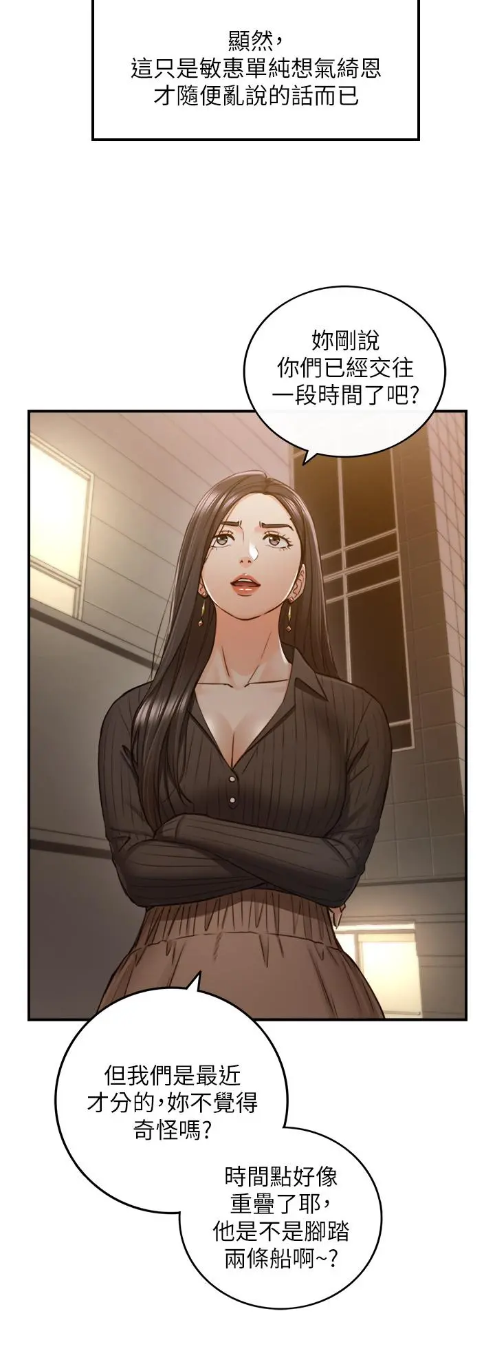 正妹小主管 - 第93话-敏惠的计划 - page 25