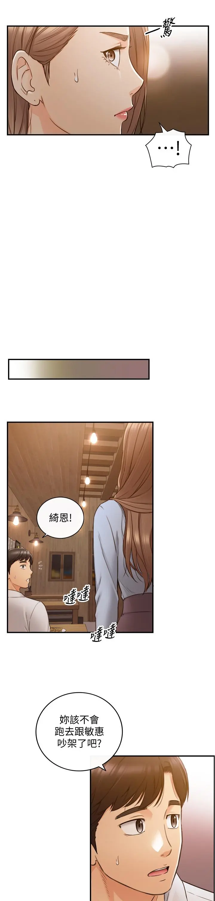 正妹小主管 - 第93话-敏惠的计划 - page 26