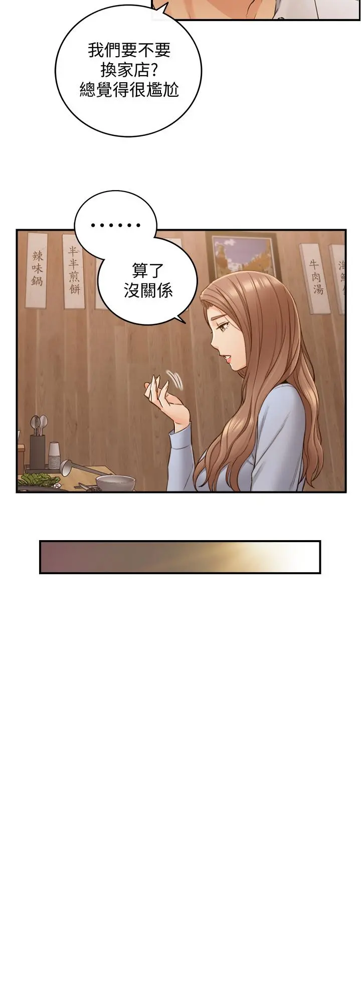 正妹小主管 - 第93话-敏惠的计划 - page 27