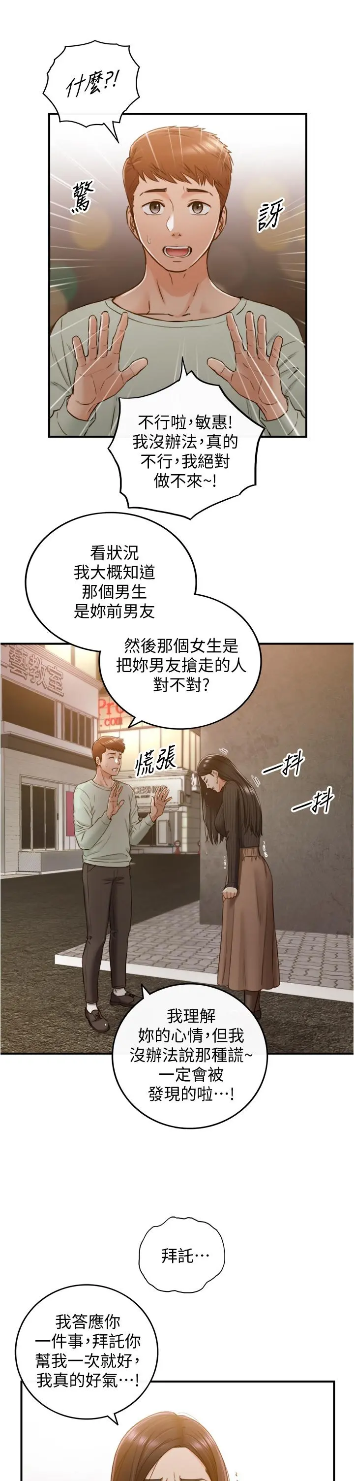 正妹小主管 - 第93话-敏惠的计划 - page 28