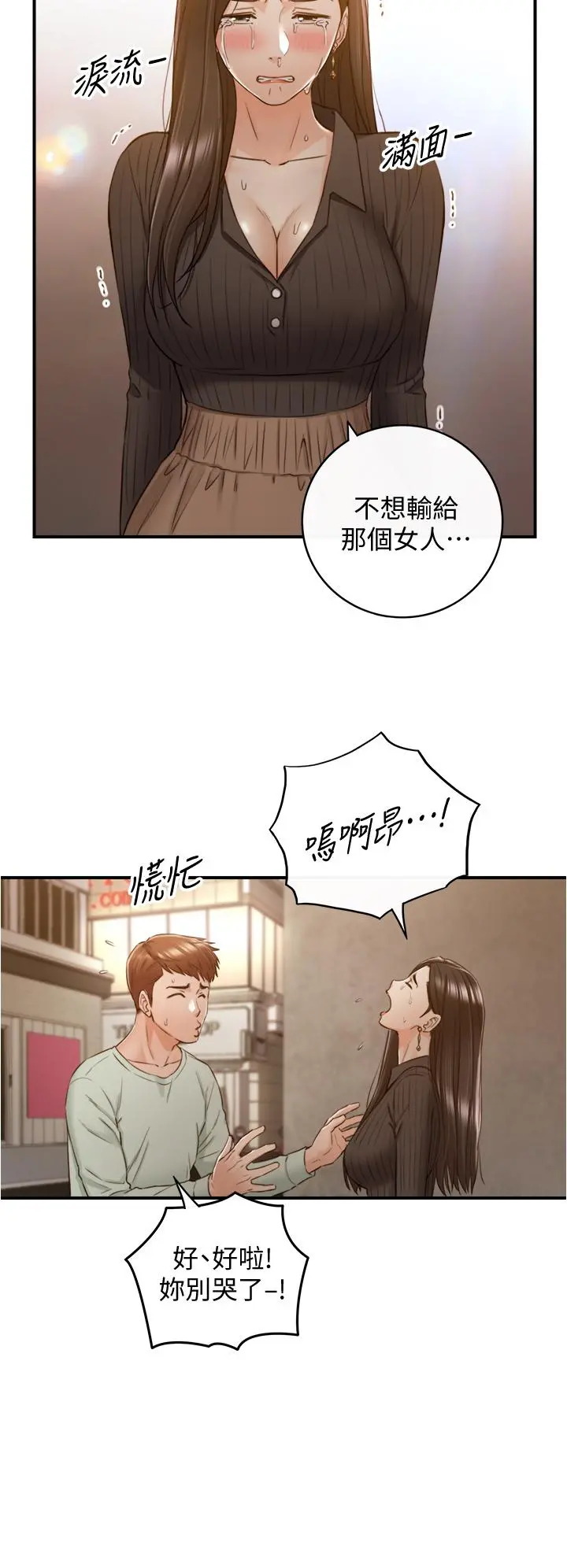 正妹小主管 - 第93话-敏惠的计划 - page 29