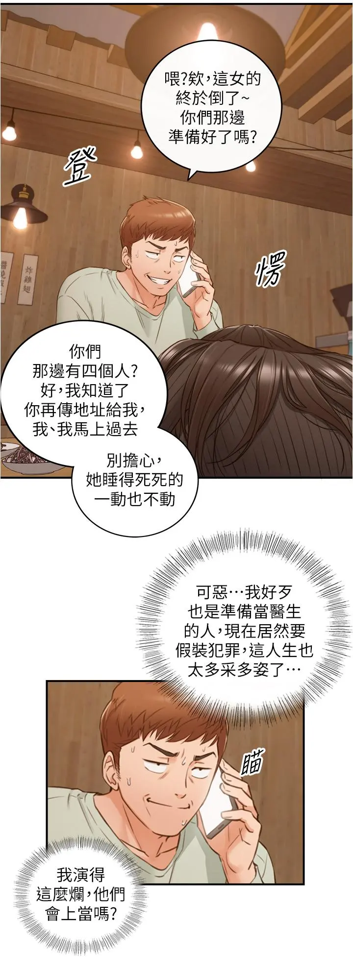 正妹小主管 - 第93话-敏惠的计划 - page 31