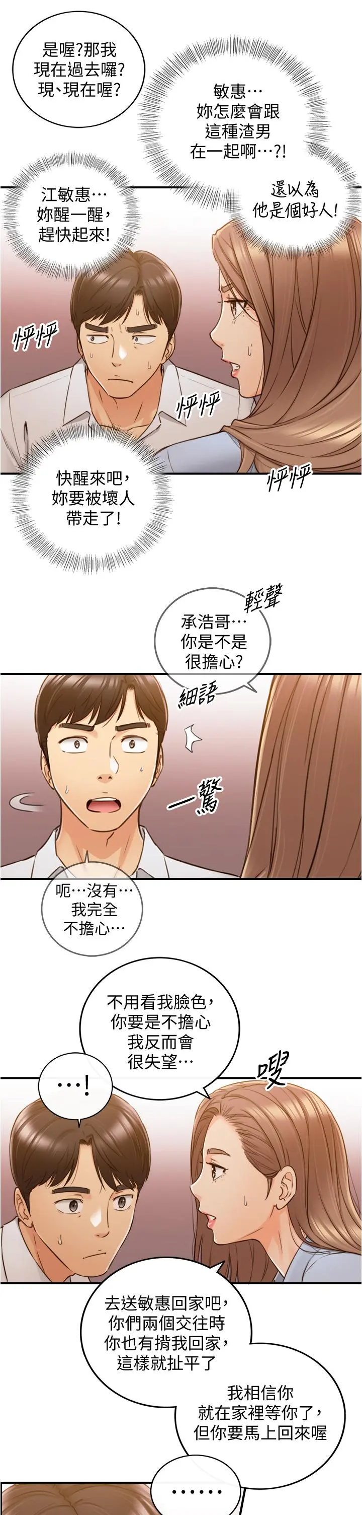 正妹小主管 - 第93话-敏惠的计划 - page 32