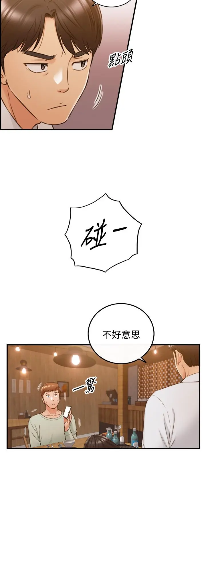 正妹小主管 - 第93话-敏惠的计划 - page 33