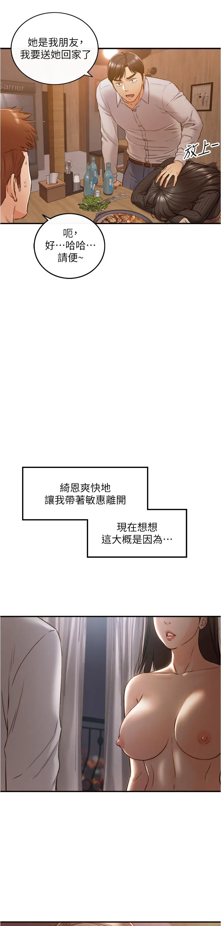 正妹小主管 - 第93话-敏惠的计划 - page 34