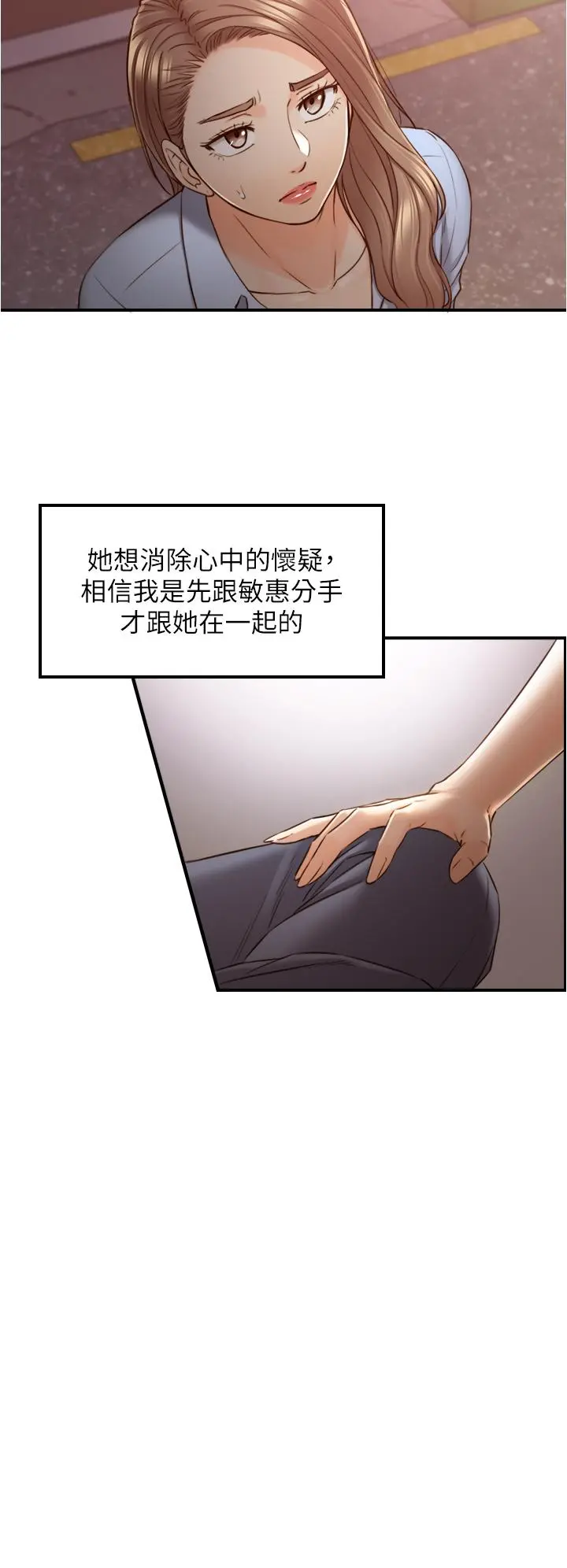 正妹小主管 - 第93话-敏惠的计划 - page 35
