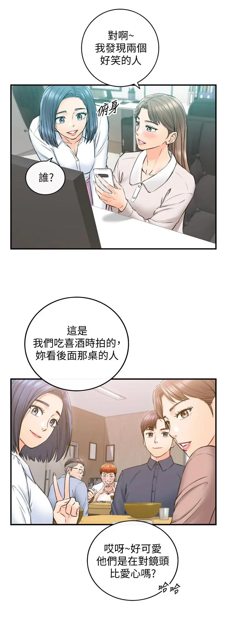 正妹小主管 - 第110话-让我怀孕吧 - page 5