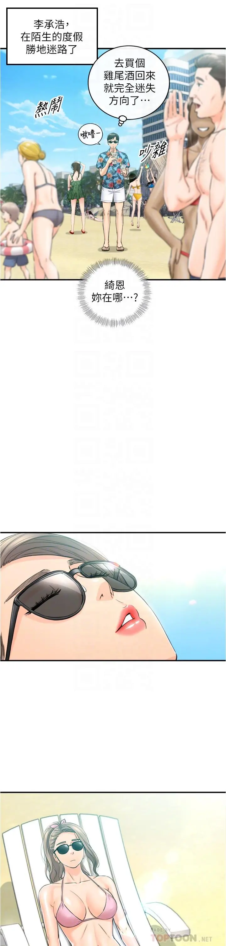 正妹小主管 - 第110话-让我怀孕吧 - page 8