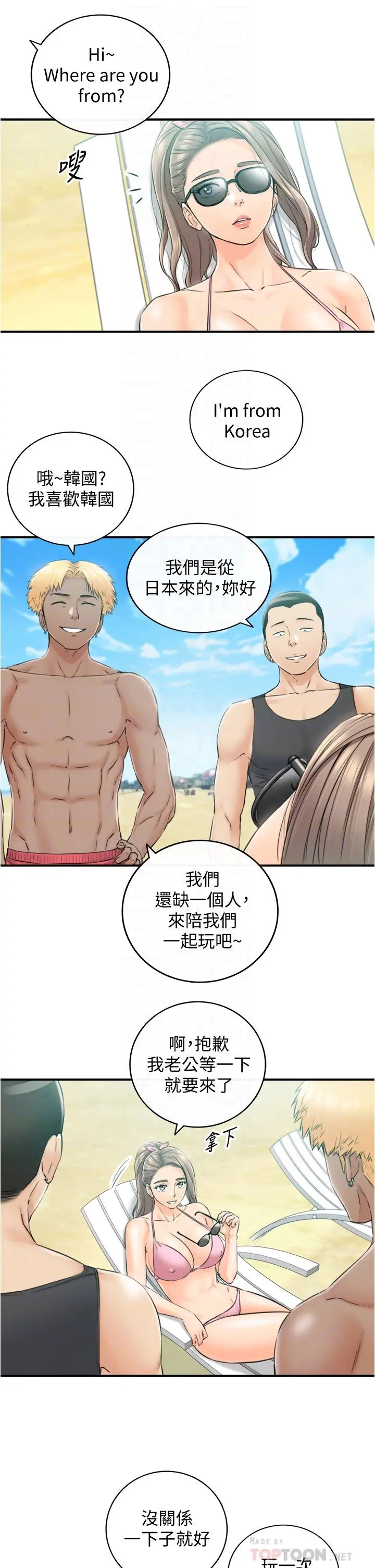 正妹小主管 - 第110话-让我怀孕吧 - page 10