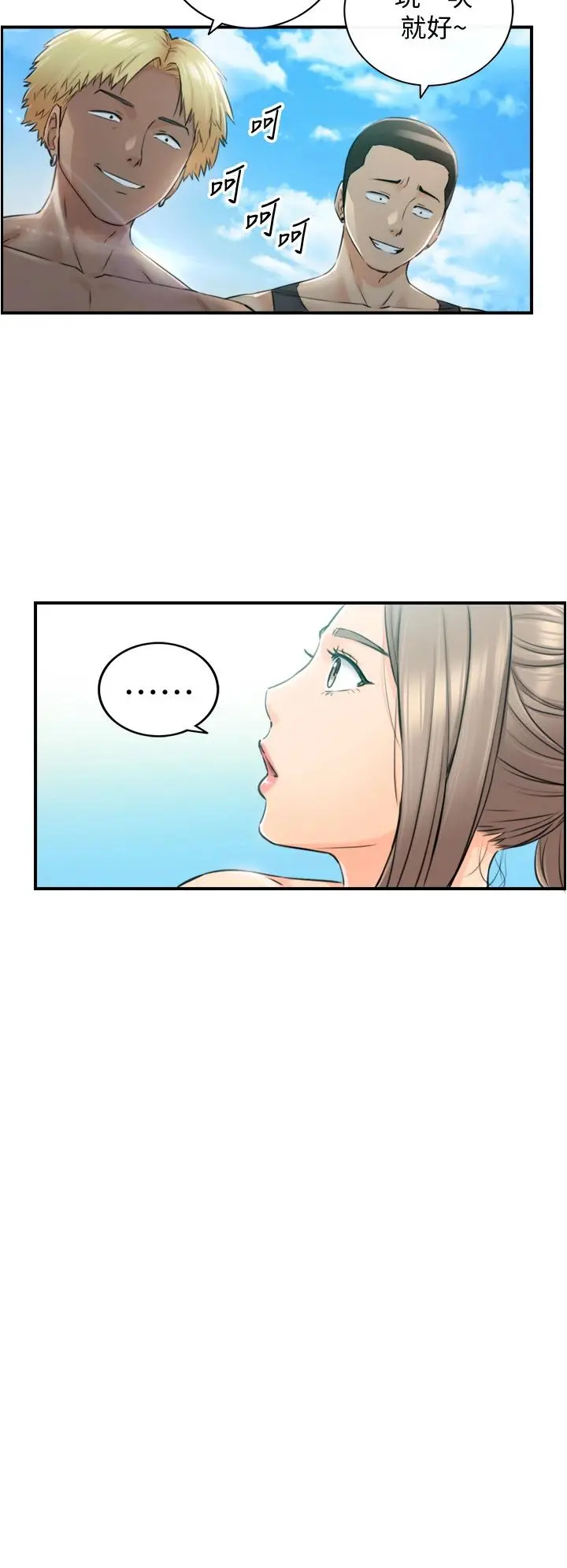 正妹小主管 - 第110话-让我怀孕吧 - page 11