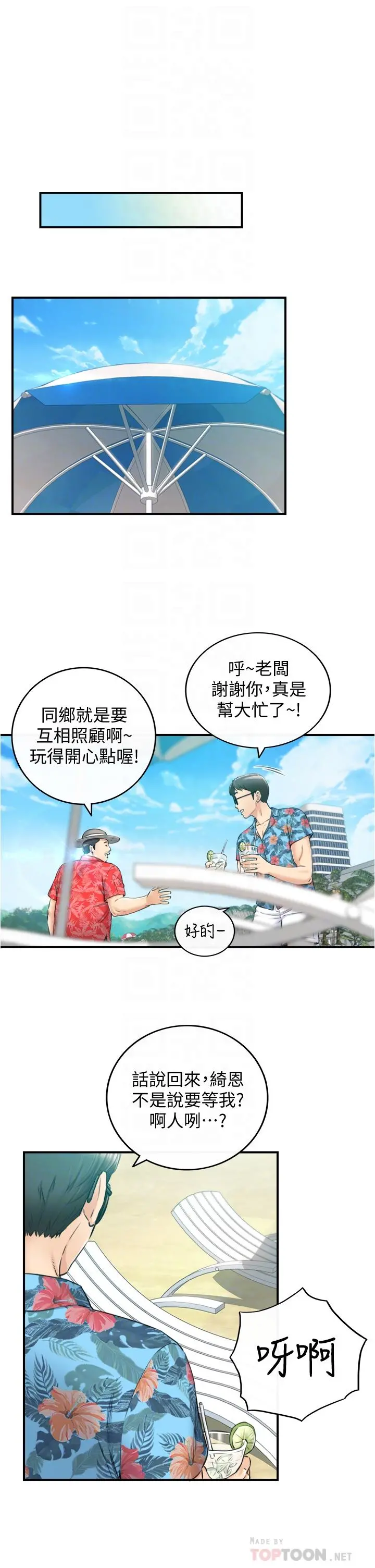 正妹小主管 - 第110话-让我怀孕吧 - page 12